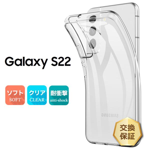 SC-51C Galaxy S22 ホワイト 透明ケース・ガラスフィルム付き Galaxy S