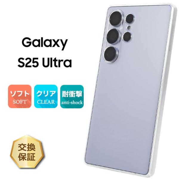 Galaxy S25 Ultra ケース クリア SC-52F 耐衝撃 ソフト s25ultra