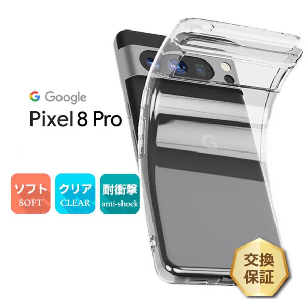 Google Pixel 8 Pro ケース カバー ソフトケース ソフト TPU