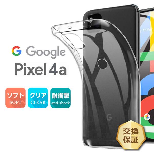 Google Pixel 4a ソフトケース カバー TPU クリア ケース 透明