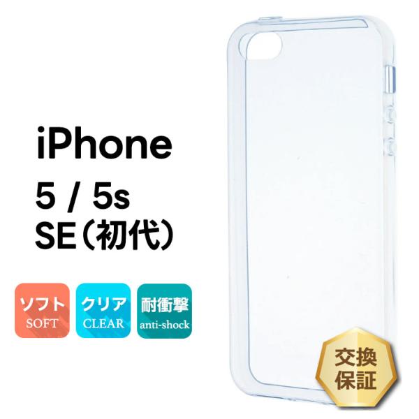 iPhone SE / iPhone5s / iPhone5 ソフトケース カバー TPU クリア ...