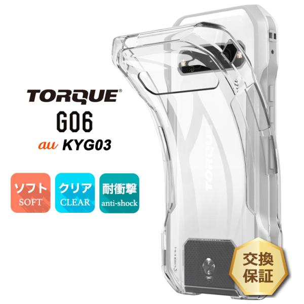 KYOCERA（京セラ） TORQUE G06 KYG03 ケース カバー クリア