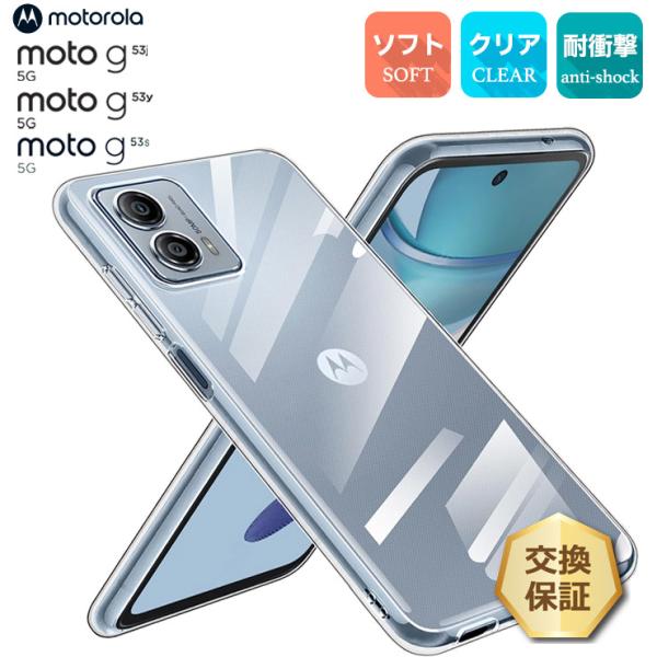 motorola Motorola moto g53j 5G g53y g53s ケース クリア motorola Motorola moto g53j 5G g53y g53s ケース クリア