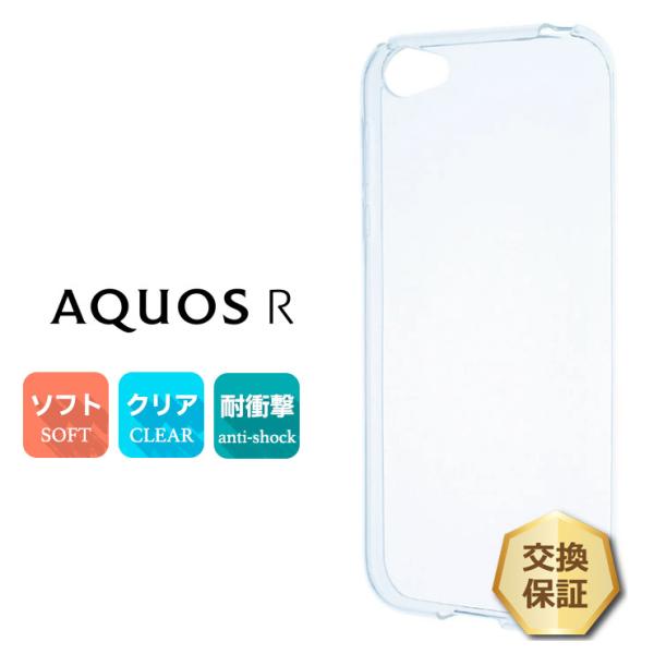 AQUOS - AQUOS au SHV39 ホワイト ケース付き AQUOS R SH-03J / SHV39 604SH ソフトケース カバー TPU クリア