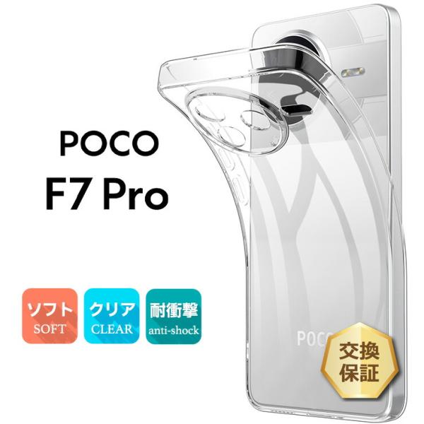 Xiaomi（シャオミ） Xiaomi POCO F7 Pro ケース クリア pocof7pro