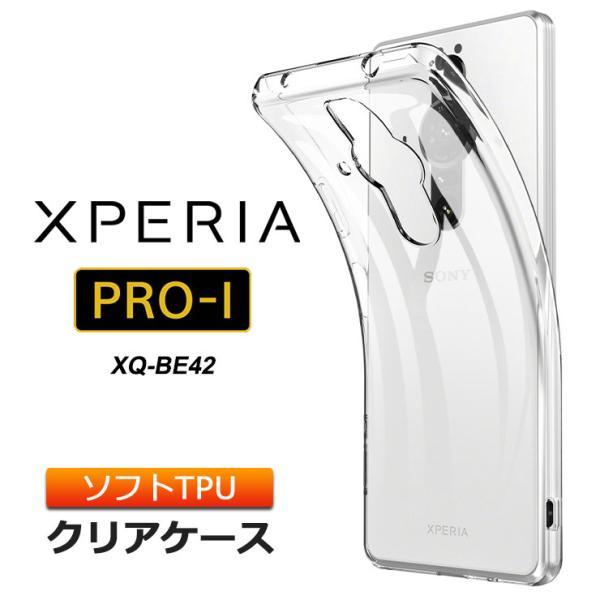 Xperia PRO-I XQ-BE42 ソフトケース カバー TPU クリア ケース