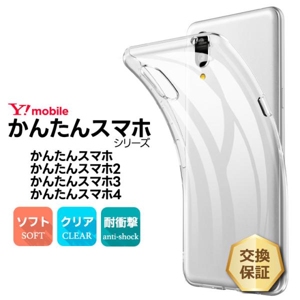 かんたんスマホ4 ケース クリア かんたんスマホ3 ケース かんたんスマホ2 ケース プラス かんたんスマホ ケース カバー スマホケース 耐衝撃 ソフトケース TPU
