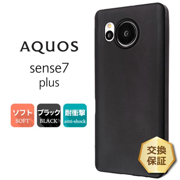 AQUOS sense sense7 plus ケース カバー ソフト マット ブラック AQUOS sense sense7 plus ケース カバー ソフト マット ブラック
