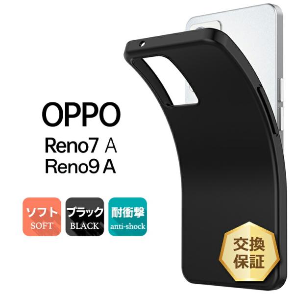 OPPO Reno7 A ブラック 純正ソフトケース・箱付き OPPO（オッポ） OPPO Reno9 A Reno7 A OPG04 ケース ソフトケース