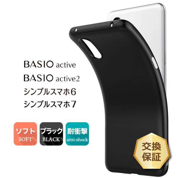 BASIO シンプルスマホ7 active active2 シンプルスマホ6 ケース BASIO シンプルスマホ7 active active2 シンプルスマホ6 ケース