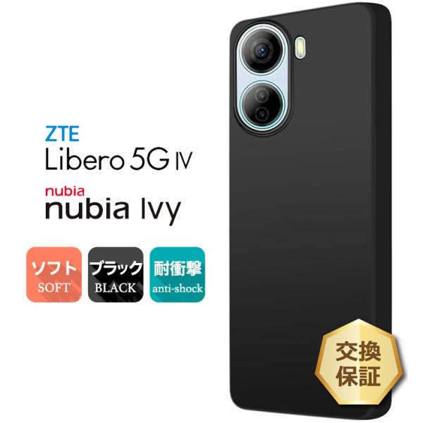 Libero 5G IV ケース カバー ブラック 黒 ソフトケース マット TPU