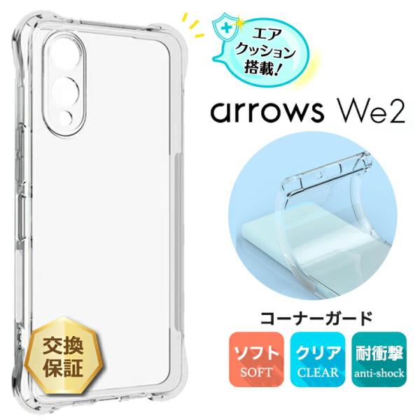 arrows We2 ケース カバー クリア スマホケース ソフトケース シンプル