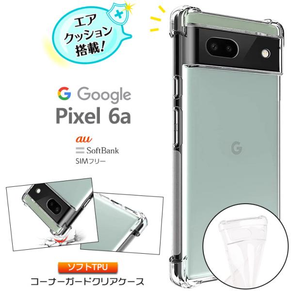 【対応機種】Google Pixel 6a ( SoftBank ソフトバンク )Google Pixel 6a ( au エーユー )Google Pixel 6a ( SIMフリー )[ グーグル ピクセル シックスエー ]シンプルなク...