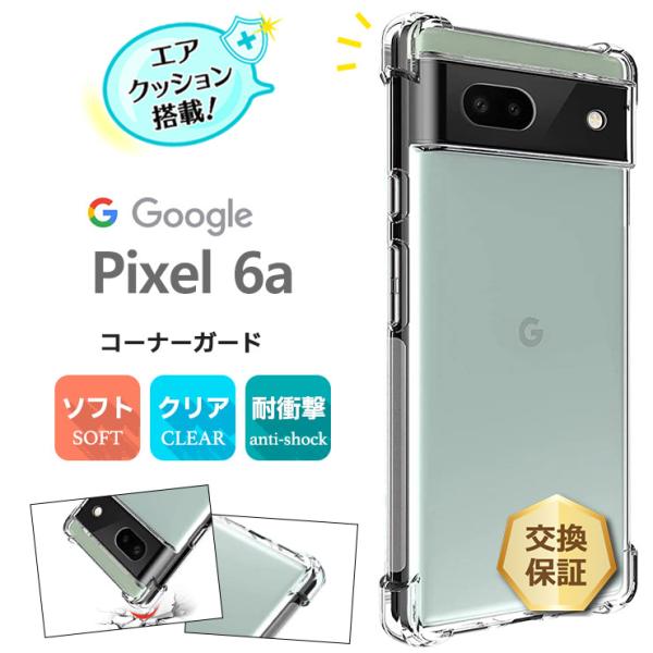 Google Pixel 6a ケース クリア ソフトケース グーグル ピクセル