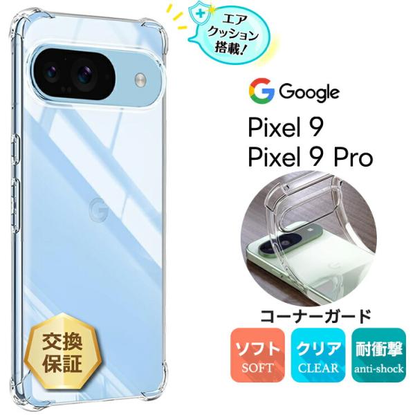 Google Pixel 9 ケース Pro カバー クリア スマホケース スマホカバー