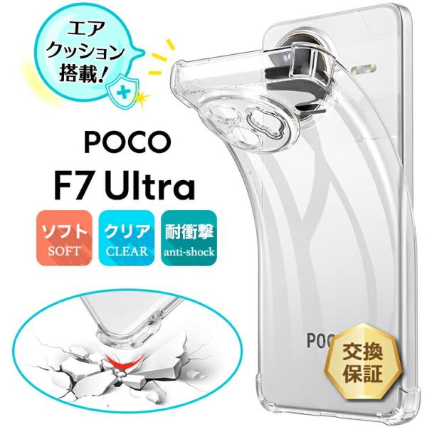 Xiaomi POCO F7 Ultra ケース 耐衝撃 pocof7ultra クリア カバー