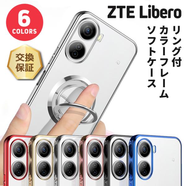 【対応機種】Libero 5G III ( Y!mobile ワイモバイル )[ リベロ 5G スリー ]Libero 5G II ( Y!mobile ワイモバイル )[ リベロ 5G ツー ]Libero 5G IV ( Y!mobil...