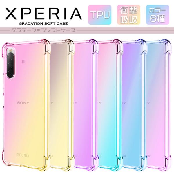 Xperia 5 III 10 III 10 III Lite 1 III 1 II ケース グラデーション ソフトケース カバー TPU クリア 透明 エクスペリア スマホ エース マーク Xperiaケース