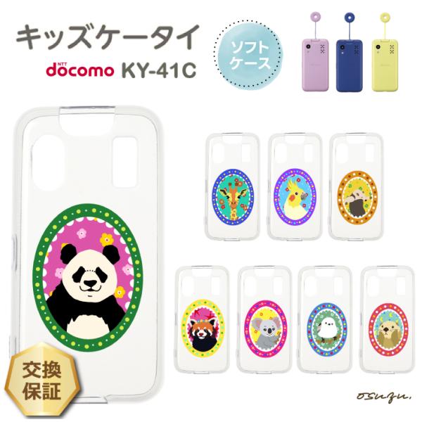docomo キッズケータイ KY-41C ほぼ未使用　ケース付き キッズケータイ KY-41C | ドコモ キッズ | 製品 | NTTドコモ