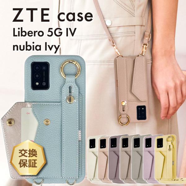 Libero 5G IV ブルー 本体　 　　　　　　　ショルダー専用ケース付き ZTE リベロ5g4ケース Libero 5G IV ケース リベロ カバー