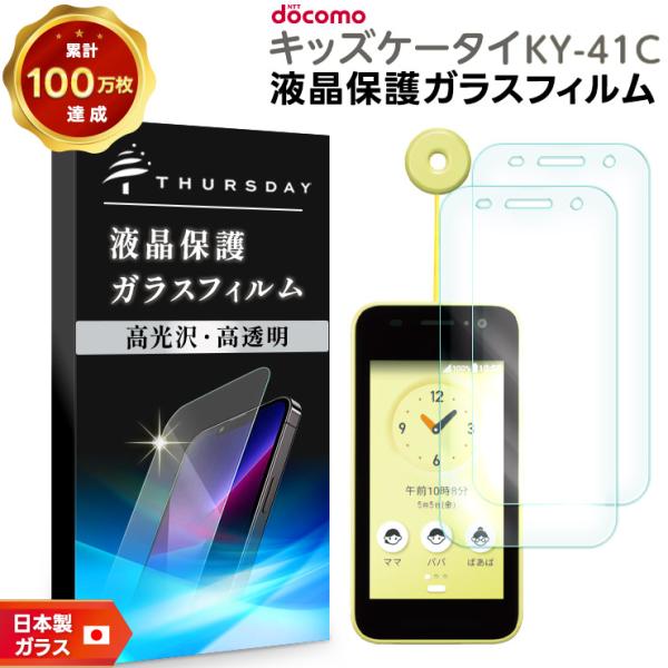 docomo キッズケータイ　KY-41C 使用期間5ヶ月　画面フィルムつき キッズケータイ ky-41C ガラスフィルム フィルム docomo ドコモ 画面