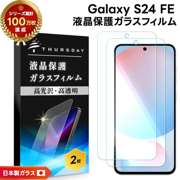 Galaxy S S24 FE ガラスフィルム フィルム 2枚入 galaxy s24 fe Galaxy S S24 FE ガラスフィルム フィルム 2枚入 galaxy s24 fe