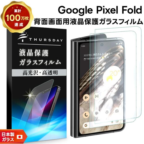 Google Pixel Fold、 液晶保護フィルムとスマホケース Google Pixel Fold ガラスフィルム ガラス フィルム スマホ