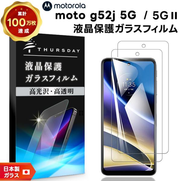 motorola Motorola moto g52j 5G II ガラスフィルム 強化ガラス