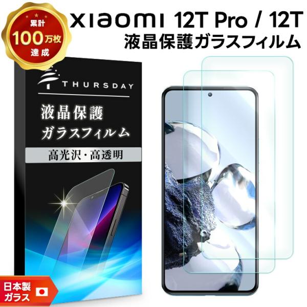 Xiaomi 12T Pro ガラスフィルム フィルム 画面保護 強化ガラス 