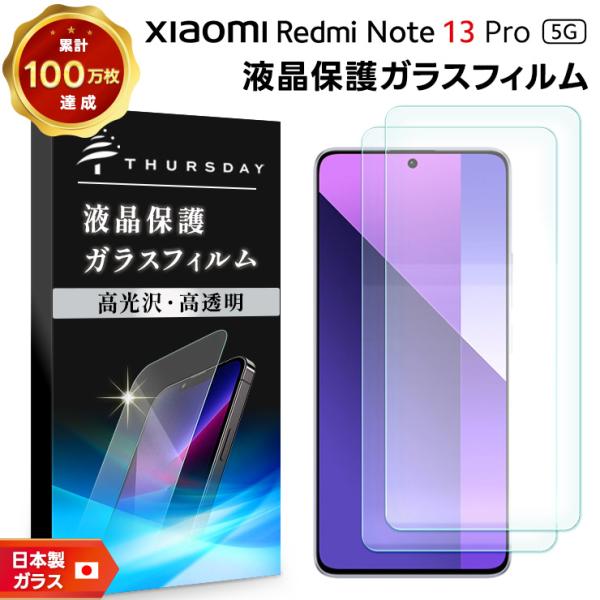 Xiaomi Redmi Note 13 Pro 5g フィルム ガラスフィルム 保護フィルム