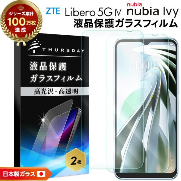 Libero 5G IV 本体とガラスフィルム ZTE リベロ5g4 フィルム Libero 5G IV ガラスフィルム ガラス