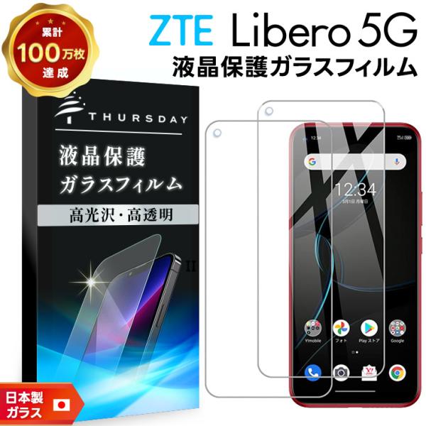 リベロ5g フィルム Libero 5G ガラスフィルム ガラス スマホフィルム