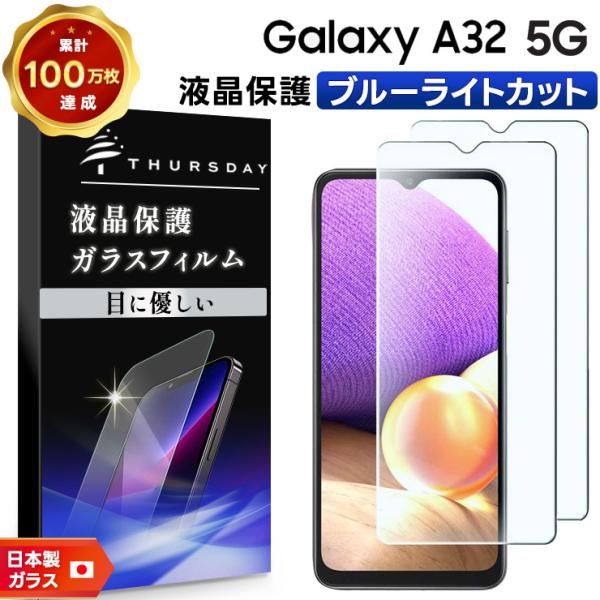 Galaxy A ブルーライトカット A32 5G SCG08 galaxy フィルム