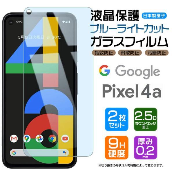 Google 【ブルーライトカット】【安心の2枚セット】Google Pixel