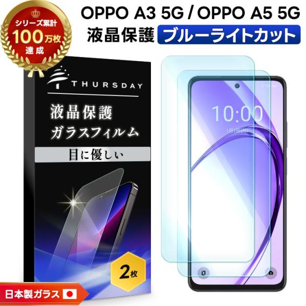 OPPO A3 5G フィルム ブルーライトカット 2枚 Oppo a3 ガラス 保護