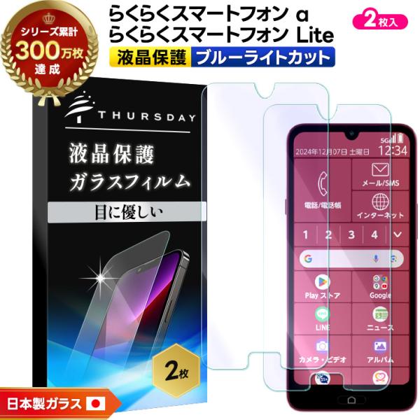 らくらくスマートフォン Lite MR01 a A401FC FCNT フィルム ブルー