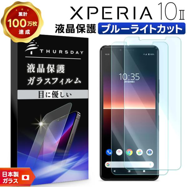 Xperia ブルーライトカット 10 II フィルム xperia 保護フィルム