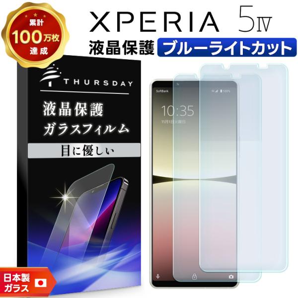 Xperia 5 IV ブルーライトカット xperia フィルム ガラス 画面保護