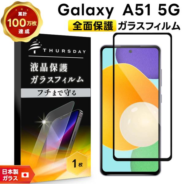 Galaxy A A51 5G SC-54A SCG07 galaxy フィルム ガラスフィルム
