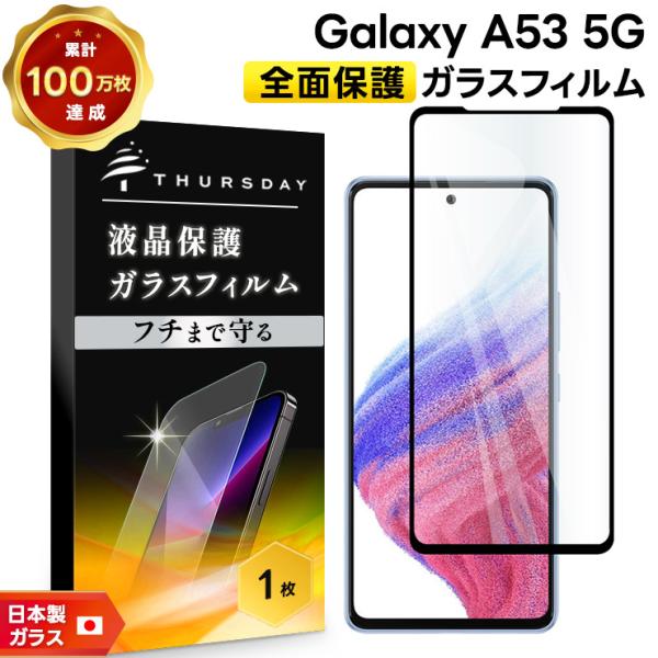 Galaxy A A53 5G galaxy フィルム ガラスフィルム 強化ガラス 液晶保護 