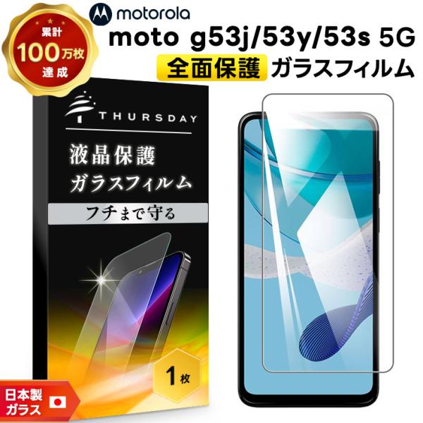 motorola Motorola moto g53j 5G g53y g53s ガラス ガラスフィルム 
