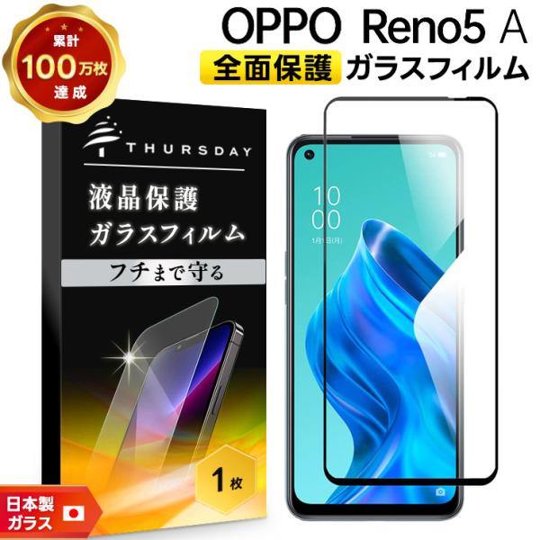 OPPO 【フチまで全面保護】 Reno5 A ガラスフィルム 強化ガラス 全面 