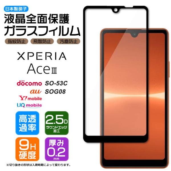 【対応機種】Xperia Ace III SO-53C ( docomo ドコモ )Xperia Ace III SOG08 ( au エーユー )Xperia Ace III ( Y!mobile ワイモバイル )Xperia Ace I...