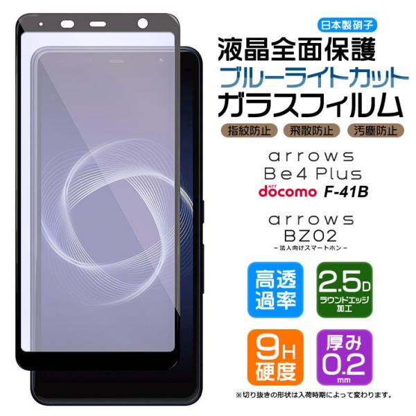 arrows Be4 Plus F-41B【超美品】 新品フィルム、ケース付き シズカウィル arrows Be4 Plus F-41B ケース F-41A カバー 高