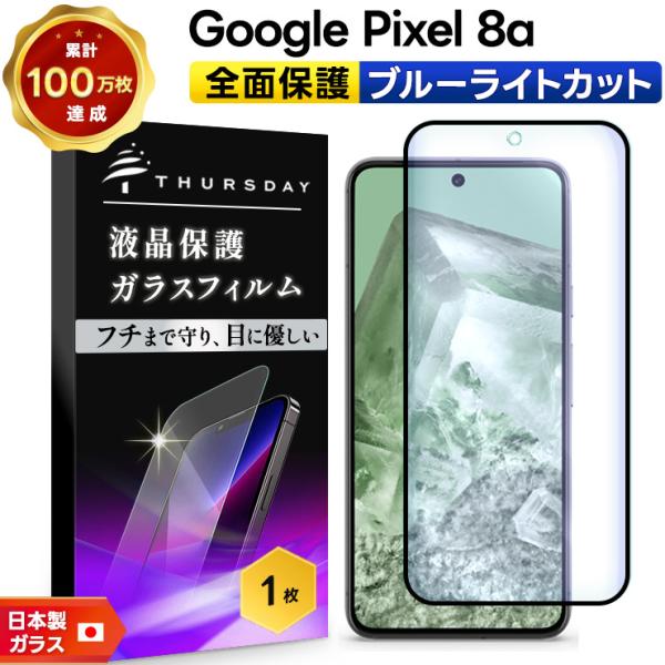 Google Pixel 8a Aloe SIMフリー ガラスフィルム付 thursday_sf005-go-pixel8a