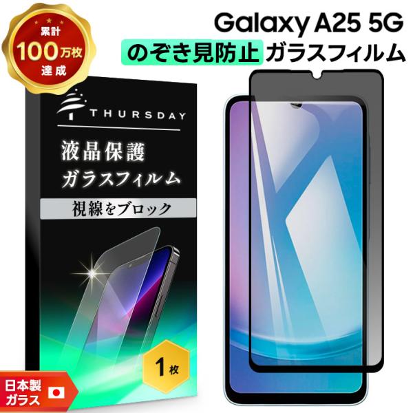 【覗き見防止フィルム貼付済】Samsung Galaxy A25 5Gブルー Galaxy A25 5G ガラスフィルム 覗き見防止 galaxy a25 フィルム