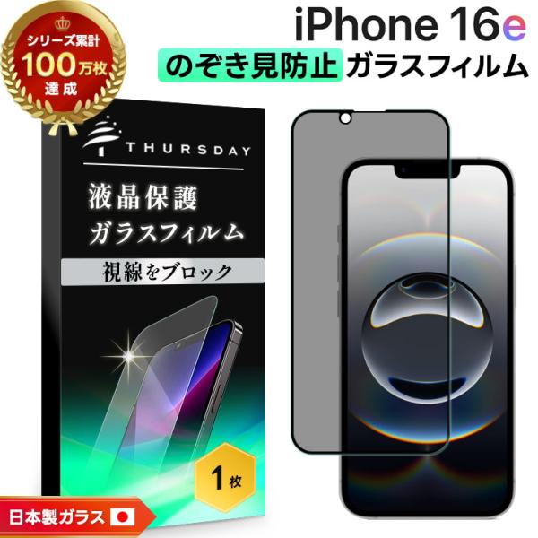 iPhone16eガラスフィルム付き iPhone 16e iphone16e フィルム ガラスフィルム 反射防止