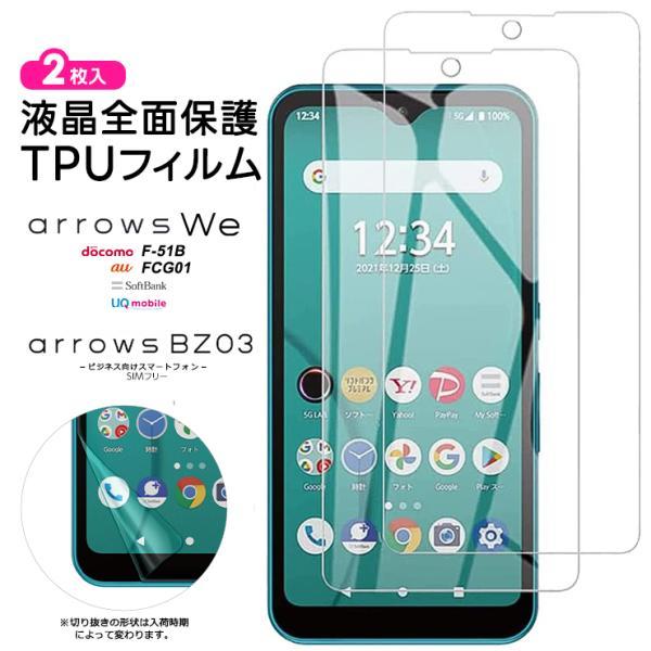 美品　docomo arrows 5G F-51Bと保護ケース保護フィルム arrows We F-51B docomo カバー au FCG01 ケース 3点セット 保護