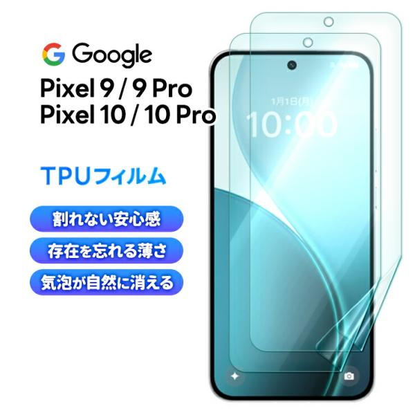 Google Pixel 10 フィルム Pro ソフトフィルム 9 TPUフィルム 2枚 保護