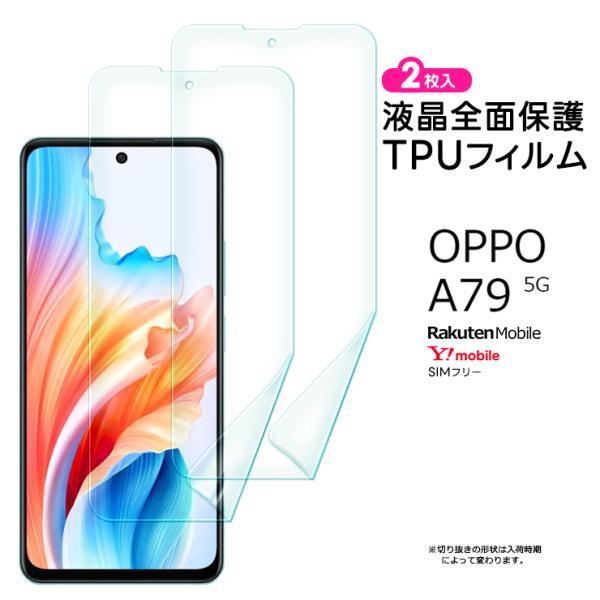 OPPO A79 保護シート2枚　新品カバーケース付　SIMフリースマホ OPPO A79 保護シート2枚 新品カバーケース付 SIMフリースマホ